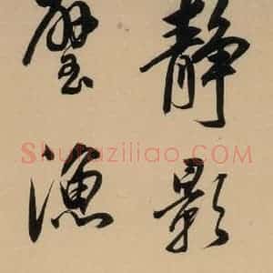 明代 董其昌 行书《董其昌·岳阳楼记 之二十》毛笔书法行书作品图片欣赏