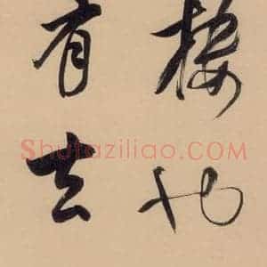 明代 董其昌 行书《董其昌·岳阳楼记 之九》毛笔书法行书作品图片欣赏