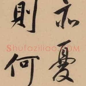 明代 董其昌 行书《董其昌岳阳楼记 下之十二》毛笔书法行书作品图片欣赏