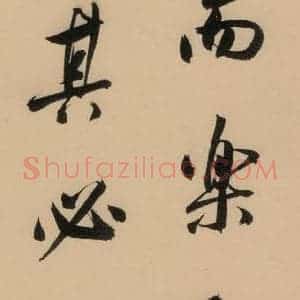 明代 董其昌 行书《董其昌岳阳楼记 下之十三》毛笔书法行书作品图片欣赏