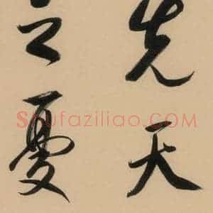 明代 董其昌 行书《董其昌岳阳楼记 下之十四》毛笔书法行书作品图片欣赏