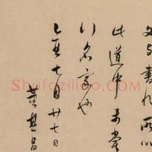明代 董其昌 行书《董其昌岳阳楼记 下之二十》毛笔书法行书作品图片欣赏
