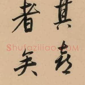 明代 董其昌 行书《董其昌岳阳楼记 下之三》毛笔书法行书作品图片欣赏