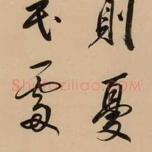 明代 董其昌 行书《董其昌岳阳楼记 下之九》毛笔书法行书作品图片欣赏