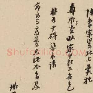 明代 倪元璐 行书《倪元璐·十七札 之十三》毛笔书法行书作品图片欣赏