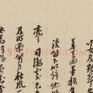 明代 倪元璐 行书《倪元璐·十七札 之十四》毛笔书法行书作品图片欣赏