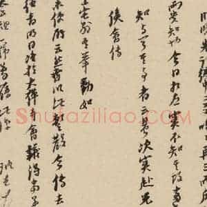 明代 倪元璐 行书《倪元璐·十七札 之十六》毛笔书法行书作品图片欣赏