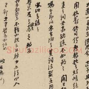 明代 倪元璐 行书《倪元璐·十七札 之十八》毛笔书法行书作品图片欣赏