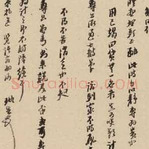 明代 倪元璐 行书《倪元璐·十七札 之四》毛笔书法行书作品图片欣赏
