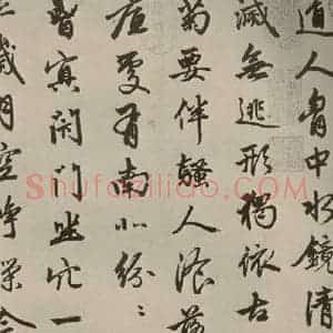 元代 赵孟頫 行书《赵孟頫苏轼古诗之一》毛笔书法行书作品图片欣赏