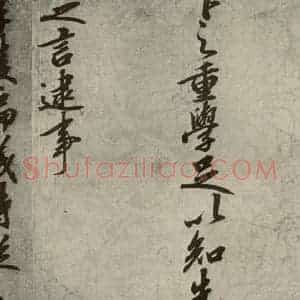 宋代 行楷书《宋人书司马光拜左仆射告身之六》毛笔书法行楷书作品图片欣赏