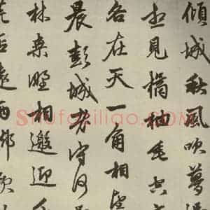 元代 赵孟頫 行书《赵孟頫苏轼古诗之三》毛笔书法行书作品图片欣赏