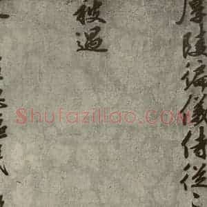 宋代 行楷书《宋人书司马光拜左仆射告身之七》毛笔书法行楷书作品图片欣赏
