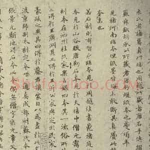 元代 赵孟頫 小楷书《赵孟頫禊帖源流之三》毛笔书法小楷书作品图片欣赏