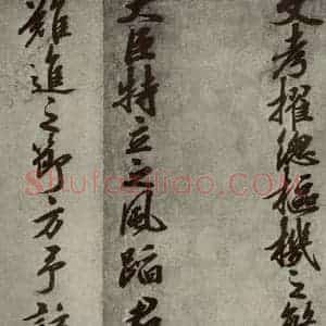 宋代 行楷书《宋人书司马光拜左仆射告身之八》毛笔书法行楷书作品图片欣赏