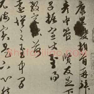 元代 康里巙 草书《元人杂书康里巙致彦中尺牍之一》毛笔书法草书作品图片欣赏