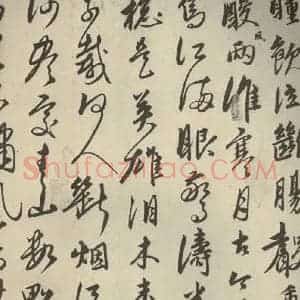 元代 杨载 行书《元人杂书杨载水龙吟之二》毛笔书法行书作品图片欣赏
