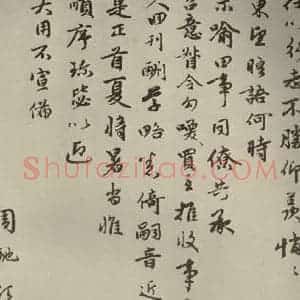 元代 周驰 行书《元人杂书周驰书翰之三》毛笔书法行书作品图片欣赏