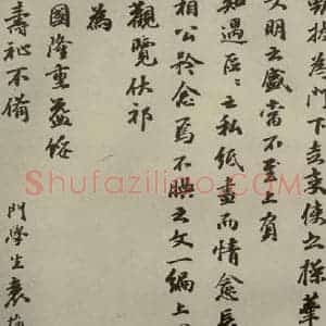 元代 袁桷 行书《元人杂书袁桷呈承旨大参相公尺牍之三》毛笔书法行书作品图片欣赏