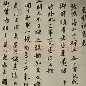 元代 虞集 行书《元人杂书虞集书翰之一》毛笔书法行书作品图片欣赏