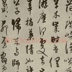 元代 饶介 行草书《元人杂书饶介书翰之一》毛笔书法行草书作品图片欣赏