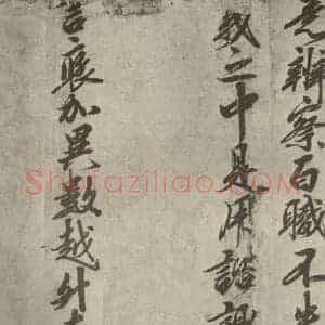 宋代 行楷书《宋人书司马光拜左仆射告身之十》毛笔书法行楷书作品图片欣赏