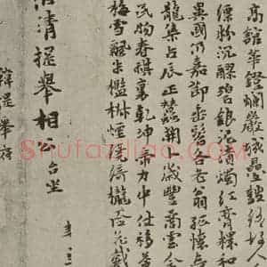元代 张翥 行书《张翥书翰之三》毛笔书法行书作品图片欣赏