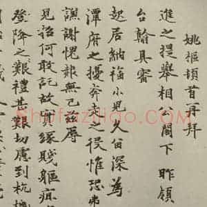 元代 姚枢 楷书《姚枢书翰之一》毛笔书法楷书作品图片欣赏