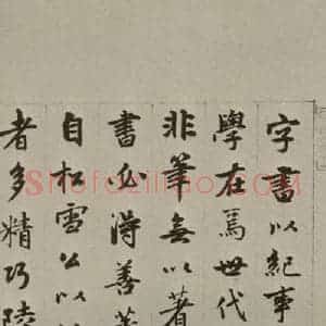 元代 周伯琦 行书《周伯琦书翰(字伯温)之一》毛笔书法行书作品图片欣赏