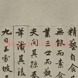 元代 周伯琦 行书《周伯琦书翰(字伯温)之二》毛笔书法行书作品图片欣赏