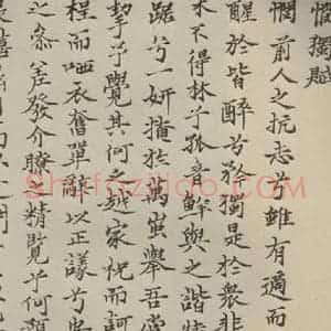 元代 杨基 楷书《杨基悯独赋之一》毛笔书法楷书作品图片欣赏