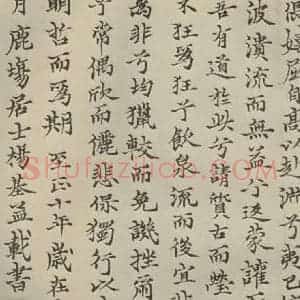 元代 杨基 楷书《杨基悯独赋之二》毛笔书法楷书作品图片欣赏