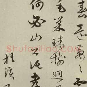 元代 王逢 行书《王逢行书五言古诗之一》毛笔书法行书作品图片欣赏