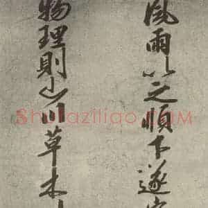 宋代 行楷书《宋人书司马光拜左仆射告身之十二》毛笔书法行楷书作品图片欣赏