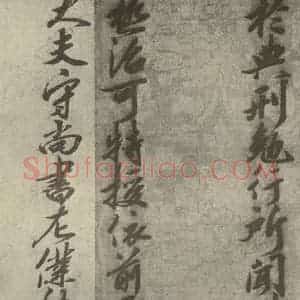 宋代 行楷书《宋人书司马光拜左仆射告身之十四》毛笔书法行楷书作品图片欣赏