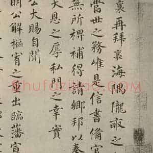 宋代 行楷书《宋人书司马光拜左仆射告身之二十七》毛笔书法行楷书作品图片欣赏