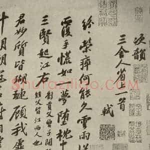 宋代 蔡襄 楷书《四家书法蔡襄之二》毛笔书法楷书作品图片欣赏