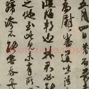 宋代 米芾 行书《四家书法米芾之一》毛笔书法行书作品图片欣赏