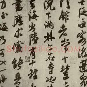 宋代 米芾 行书《四家书法米芾之二》毛笔书法行书作品图片欣赏