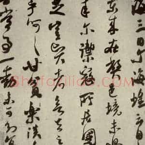 宋代 米芾 行书《四家书法米芾之三》毛笔书法行书作品图片欣赏