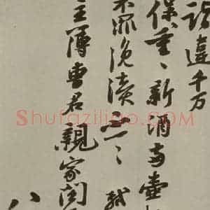 宋代 苏轼 行书《四家书苏轼致主簿曹君尺牍之二》毛笔书法行书作品图片欣赏
