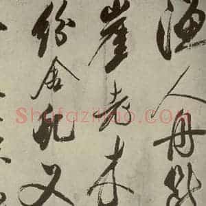 宋代 米芾 草书《四书家米芾书从天竺归隐溪之南冈诗之三》毛笔书法草书作品图片欣赏