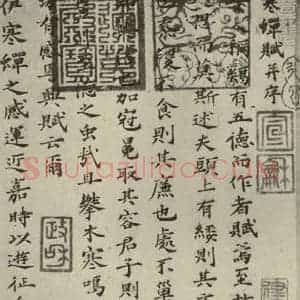 宋代 蔡襄 草书《四书家蔡襄楷书晋陆云寒蝉赋之一》毛笔书法草书作品图片欣赏
