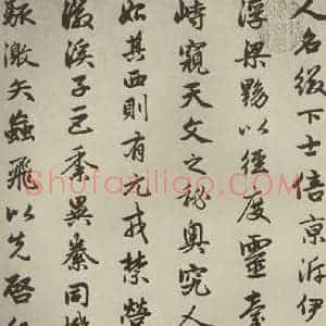 元代 赵孟頫 行楷书《赵孟頫闲居赋之二》毛笔书法行楷书作品图片欣赏