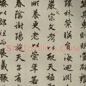 元代 赵孟頫 行楷书《赵孟頫闲居赋之三》毛笔书法行楷书作品图片欣赏