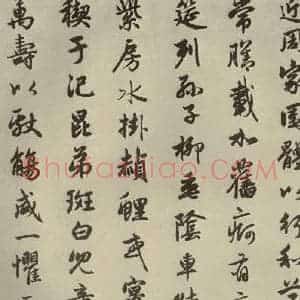 元代 赵孟頫 行楷书《赵孟頫闲居赋之八》毛笔书法行楷书作品图片欣赏