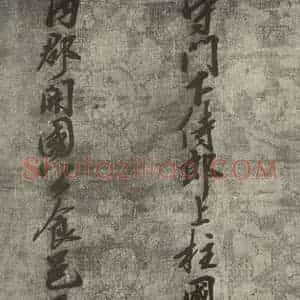 宋代 行楷书《宋人书司马光拜左仆射告身之四》毛笔书法行楷书作品图片欣赏