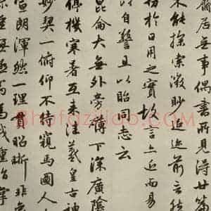 元代 赵孟頫 行楷书《赵孟頫朱子感兴诗之二》毛笔书法行楷书作品图片欣赏