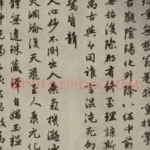 元代 赵孟頫 行楷书《赵孟頫朱子感兴诗之三》毛笔书法行楷书作品图片欣赏