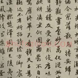 元代 赵孟頫 行楷书《赵孟頫朱子感兴诗之四》毛笔书法行楷书作品图片欣赏